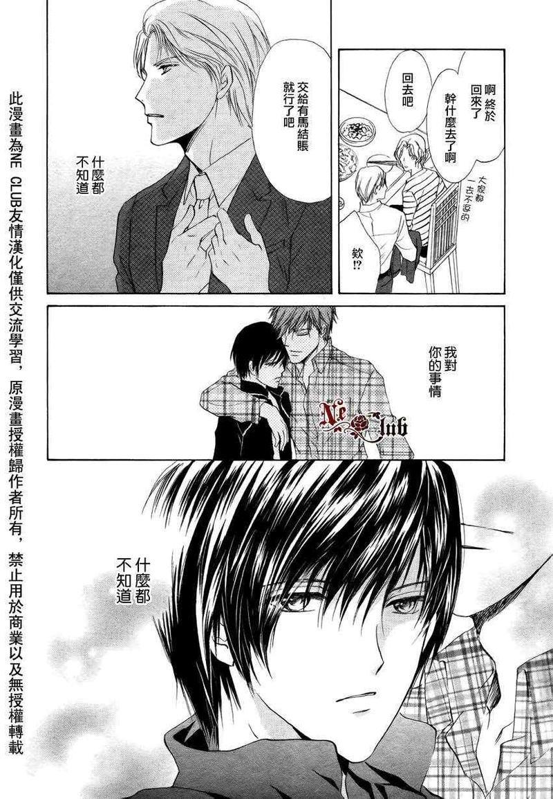 你一直都是别人的恋人[耽美]韩漫全集-第3话无删减无遮挡章节图片 