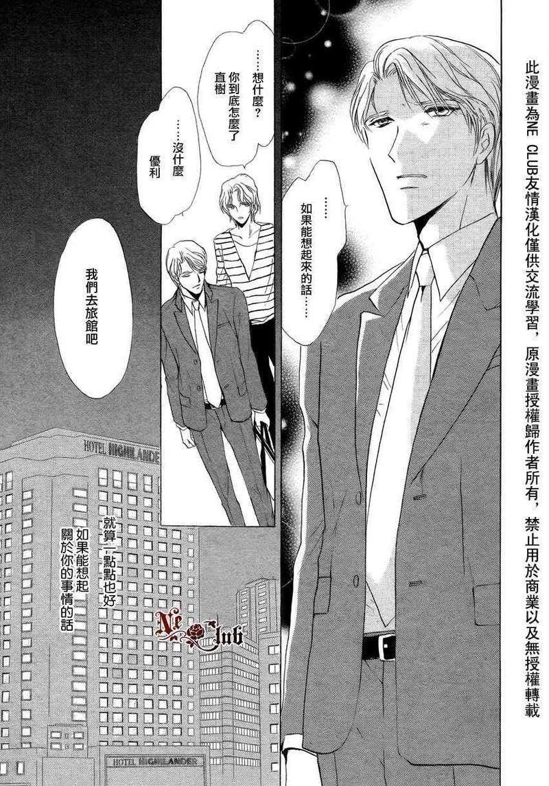 你一直都是别人的恋人[耽美]韩漫全集-第3话无删减无遮挡章节图片 