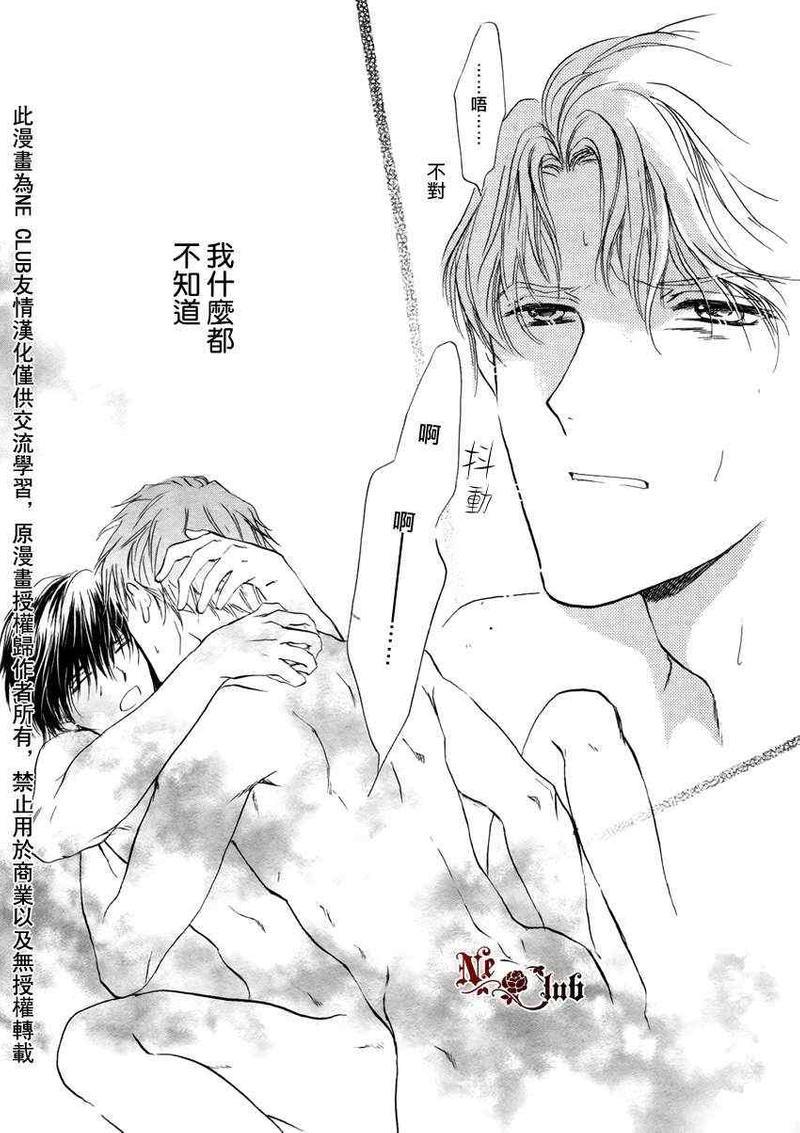 你一直都是别人的恋人[耽美]韩漫全集-第3话无删减无遮挡章节图片 