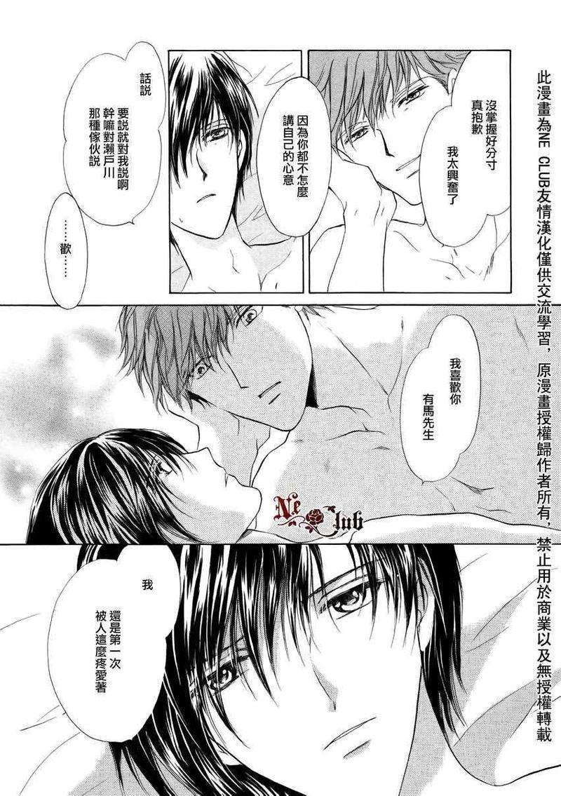 你一直都是别人的恋人[耽美]韩漫全集-第3话无删减无遮挡章节图片 
