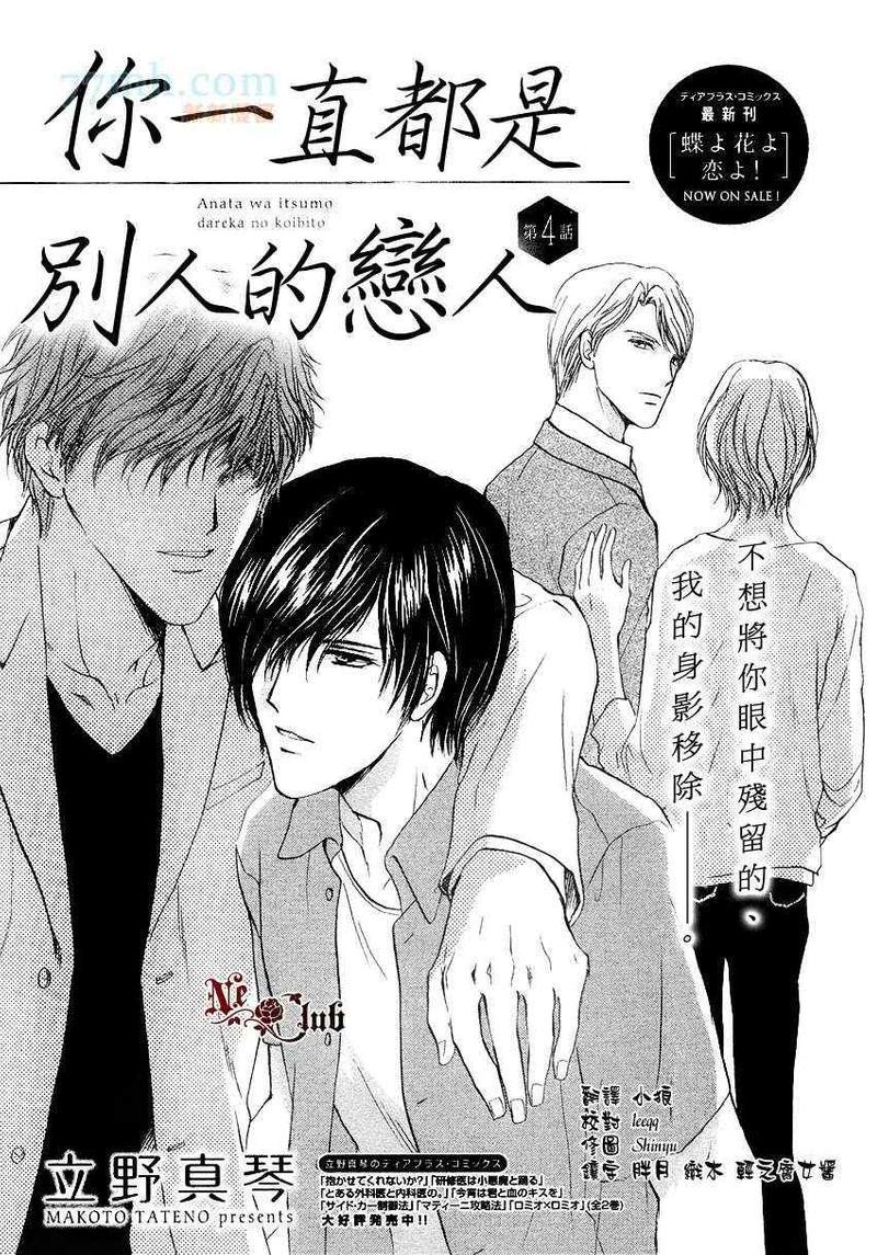 你一直都是别人的恋人[耽美]韩漫全集-第4话无删减无遮挡章节图片 