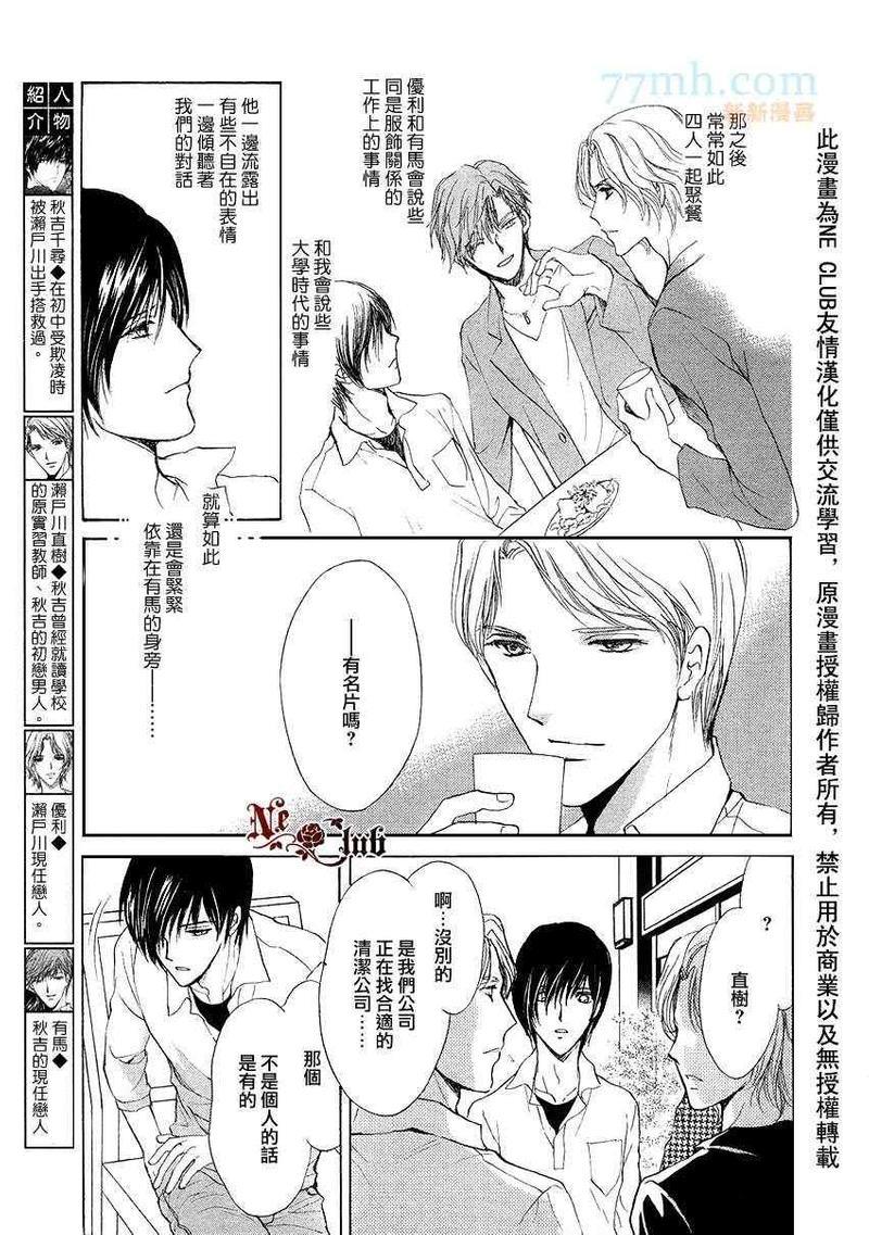 你一直都是别人的恋人[耽美]韩漫全集-第4话无删减无遮挡章节图片 