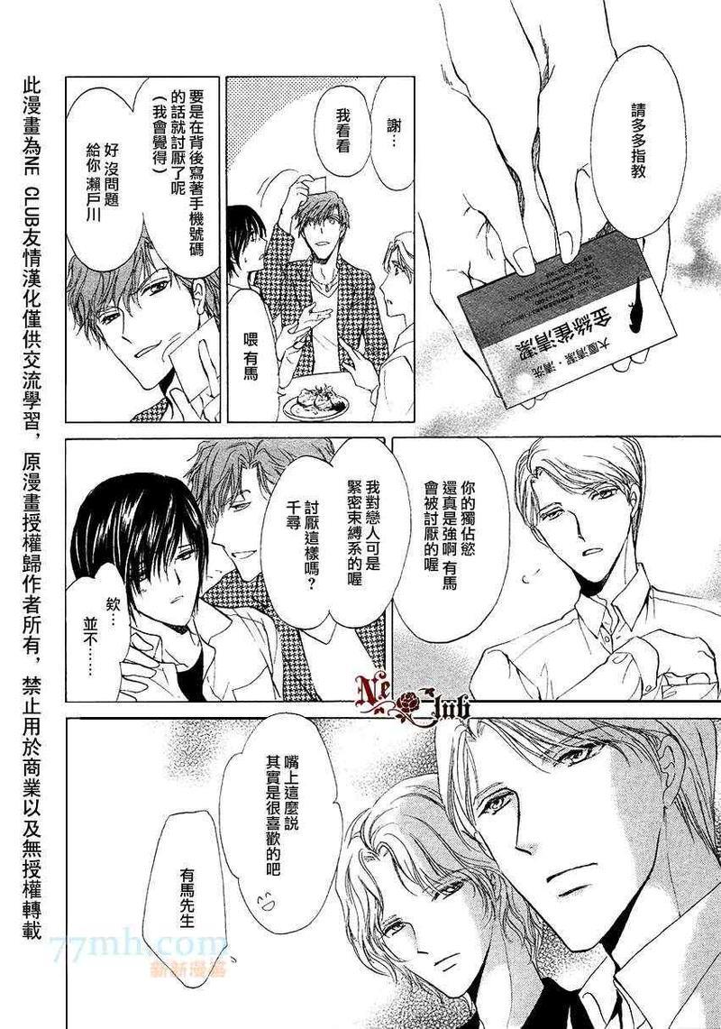 你一直都是别人的恋人[耽美]韩漫全集-第4话无删减无遮挡章节图片 