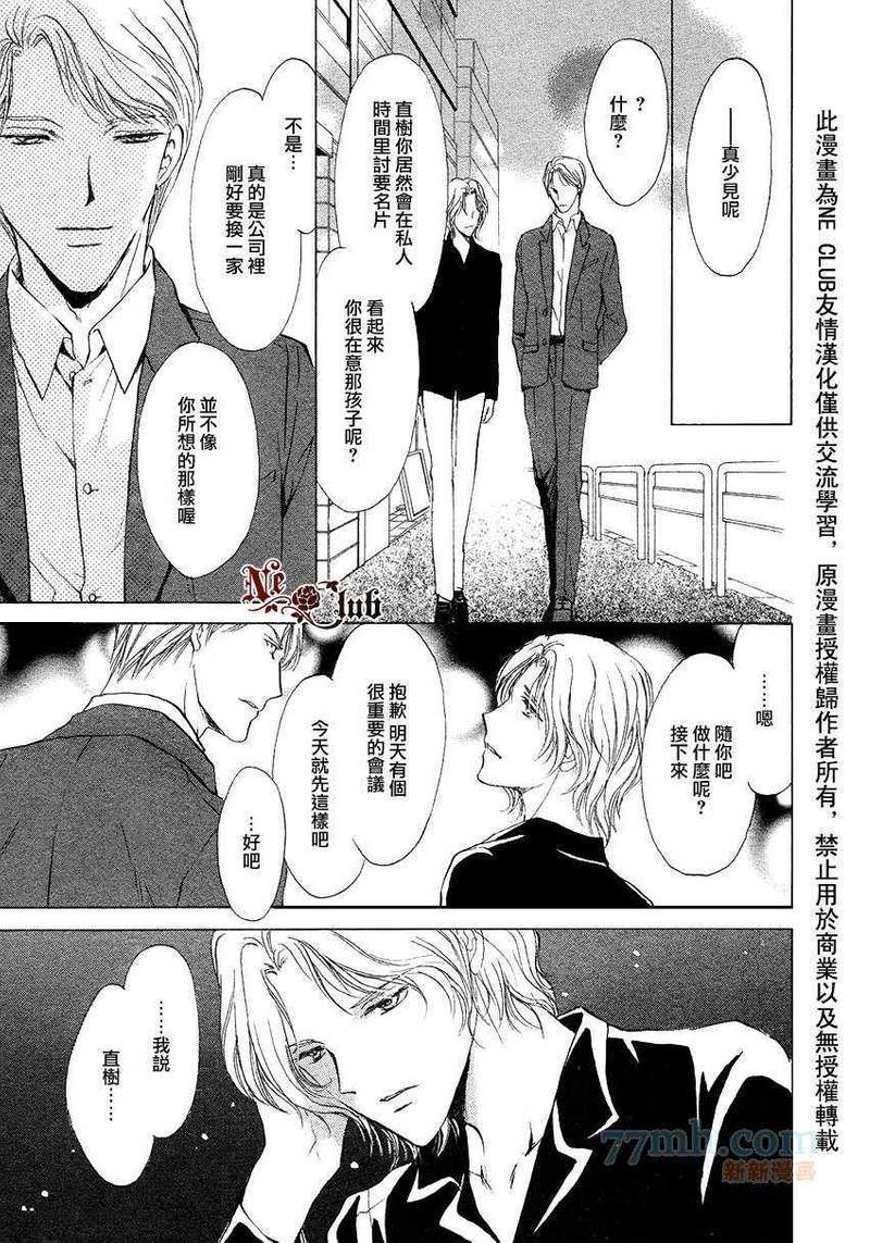 你一直都是别人的恋人[耽美]韩漫全集-第4话无删减无遮挡章节图片 