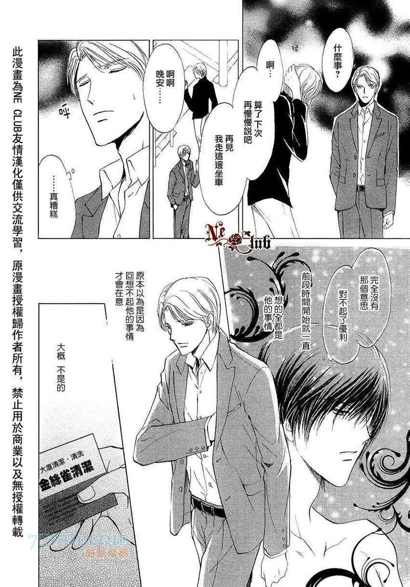 你一直都是别人的恋人[耽美]韩漫全集-第4话无删减无遮挡章节图片 