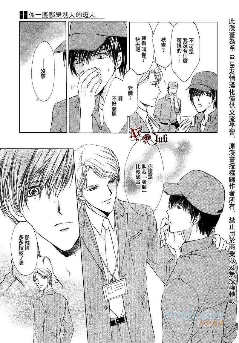 你一直都是别人的恋人[耽美]韩漫全集-第4话无删减无遮挡章节图片 