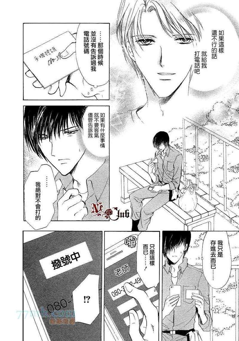你一直都是别人的恋人[耽美]韩漫全集-第4话无删减无遮挡章节图片 