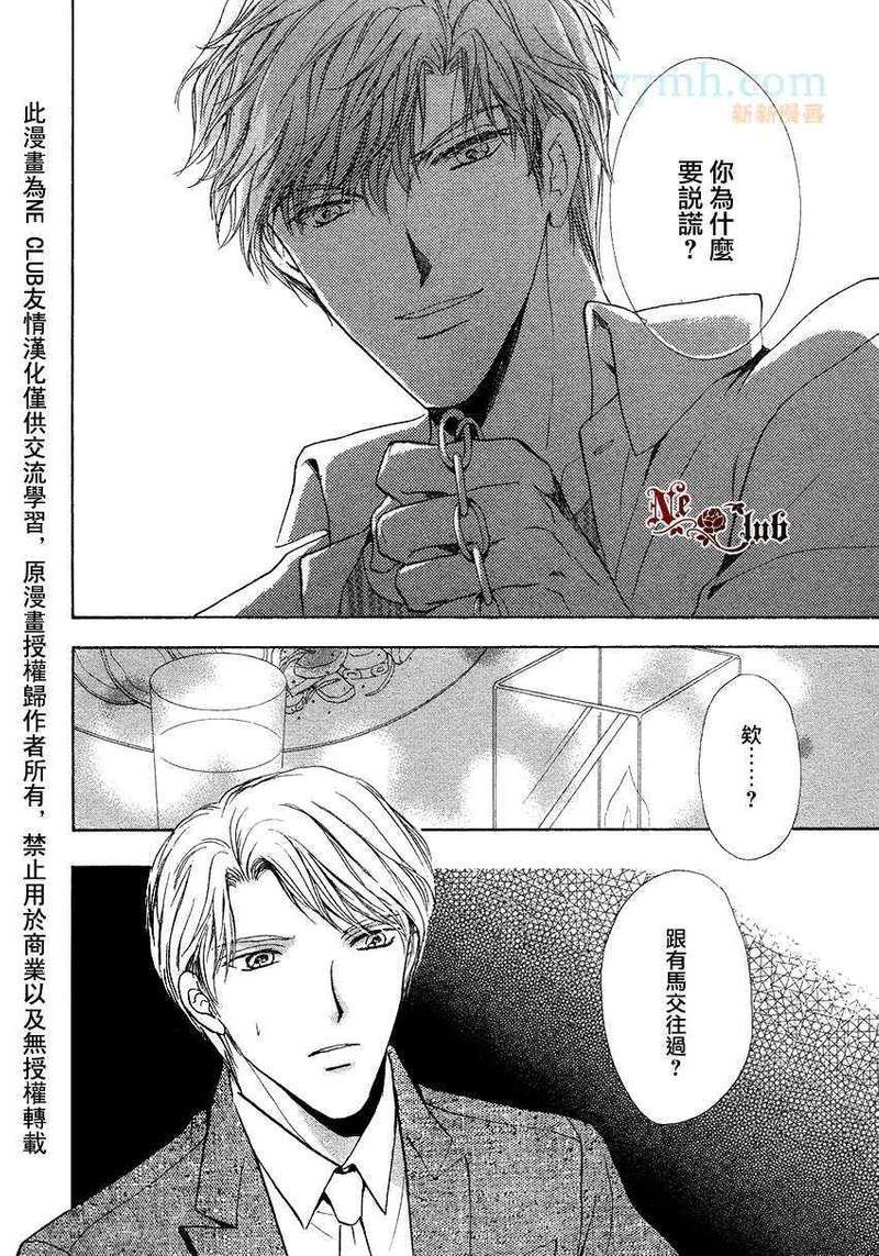 你一直都是别人的恋人[耽美]韩漫全集-第4话无删减无遮挡章节图片 