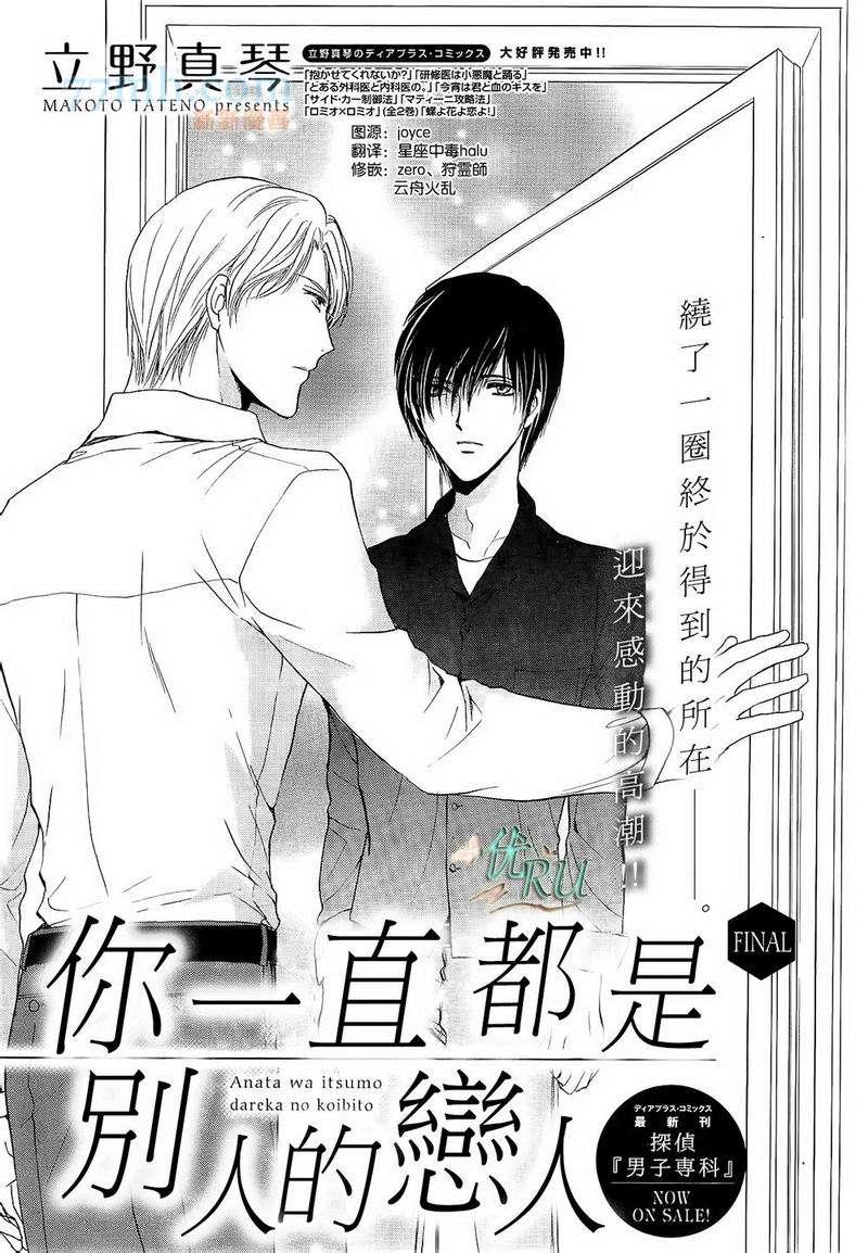 你一直都是别人的恋人[耽美]韩漫全集-第6话无删减无遮挡章节图片 