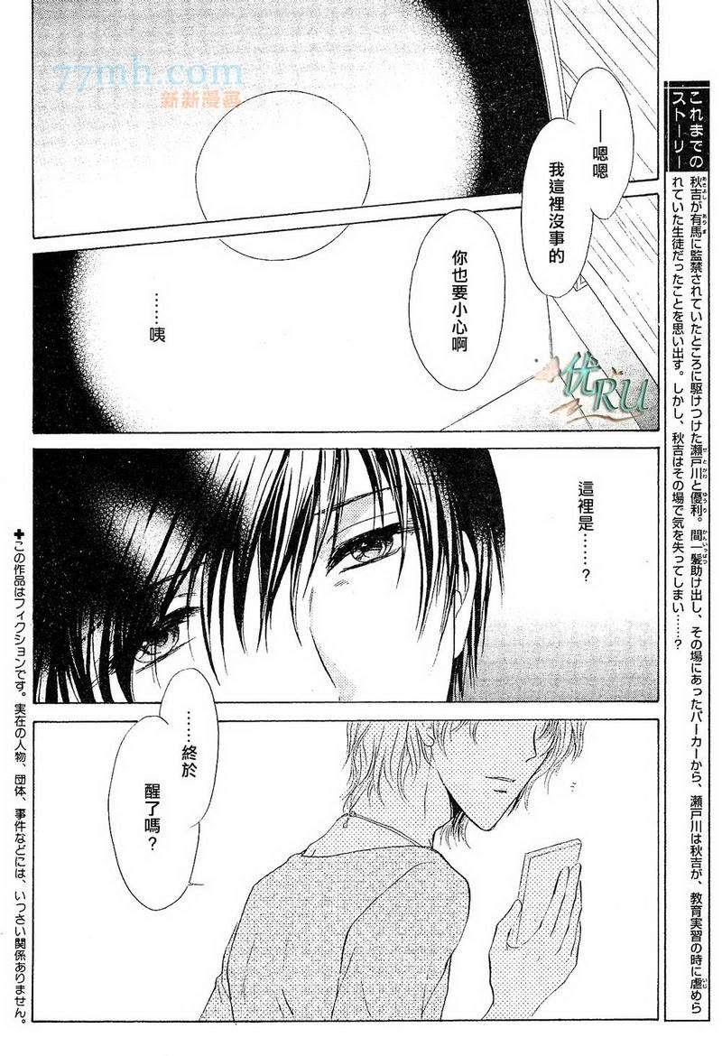 你一直都是别人的恋人[耽美]韩漫全集-第6话无删减无遮挡章节图片 