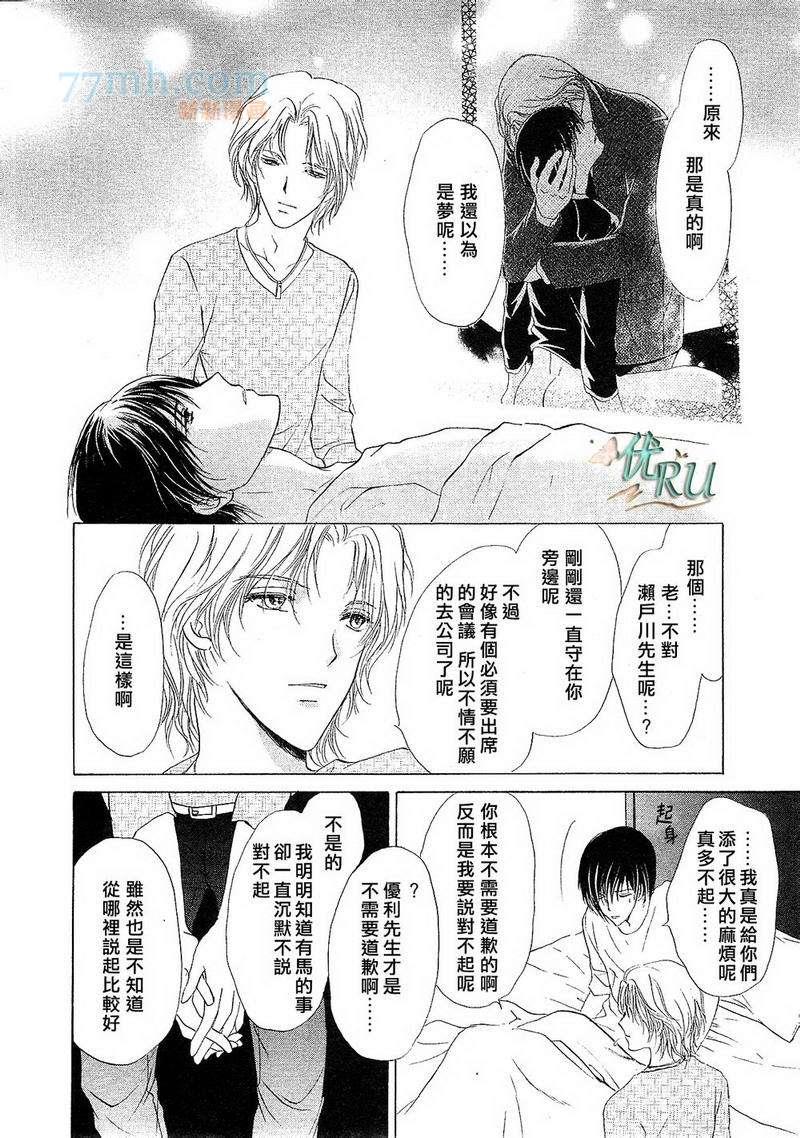 你一直都是别人的恋人[耽美]韩漫全集-第6话无删减无遮挡章节图片 