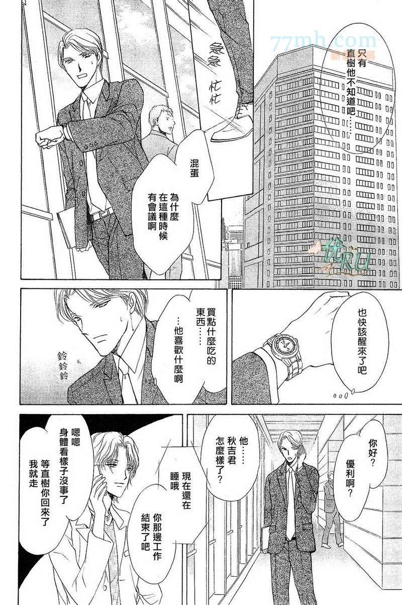 你一直都是别人的恋人[耽美]韩漫全集-第6话无删减无遮挡章节图片 
