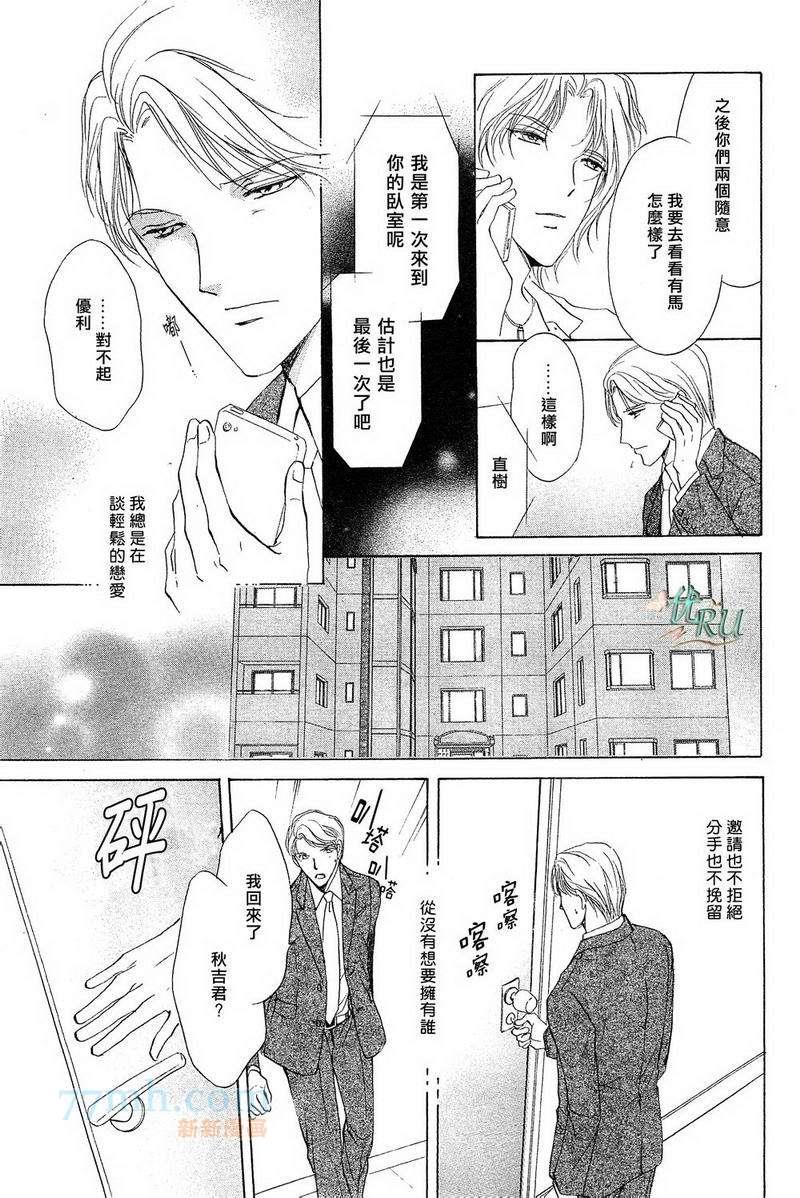 你一直都是别人的恋人[耽美]韩漫全集-第6话无删减无遮挡章节图片 