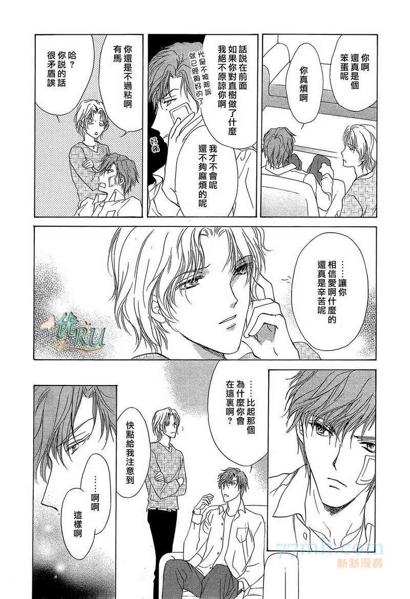 你一直都是别人的恋人[耽美]韩漫全集-第6话无删减无遮挡章节图片 