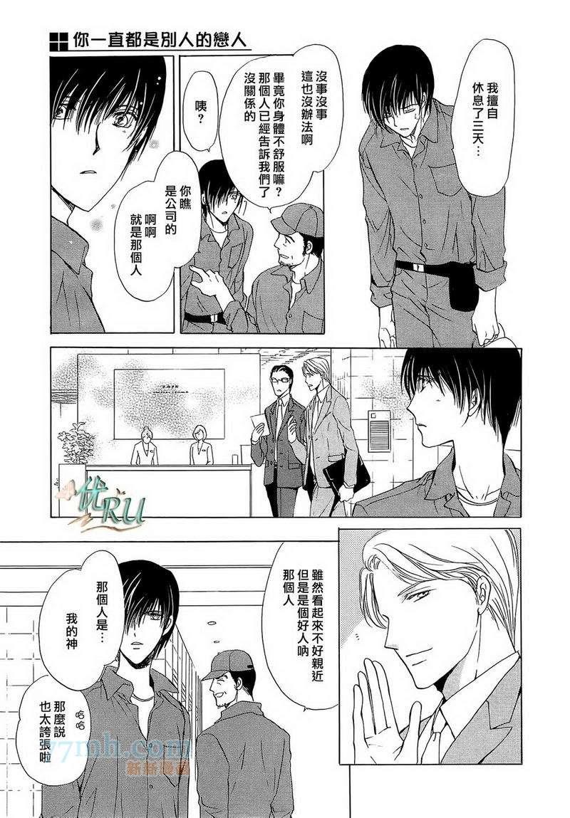 你一直都是别人的恋人[耽美]韩漫全集-第6话无删减无遮挡章节图片 
