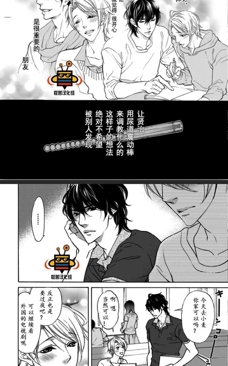 调教我，让我爽翻天！[耽美]韩漫全集-第1话无删减无遮挡章节图片 