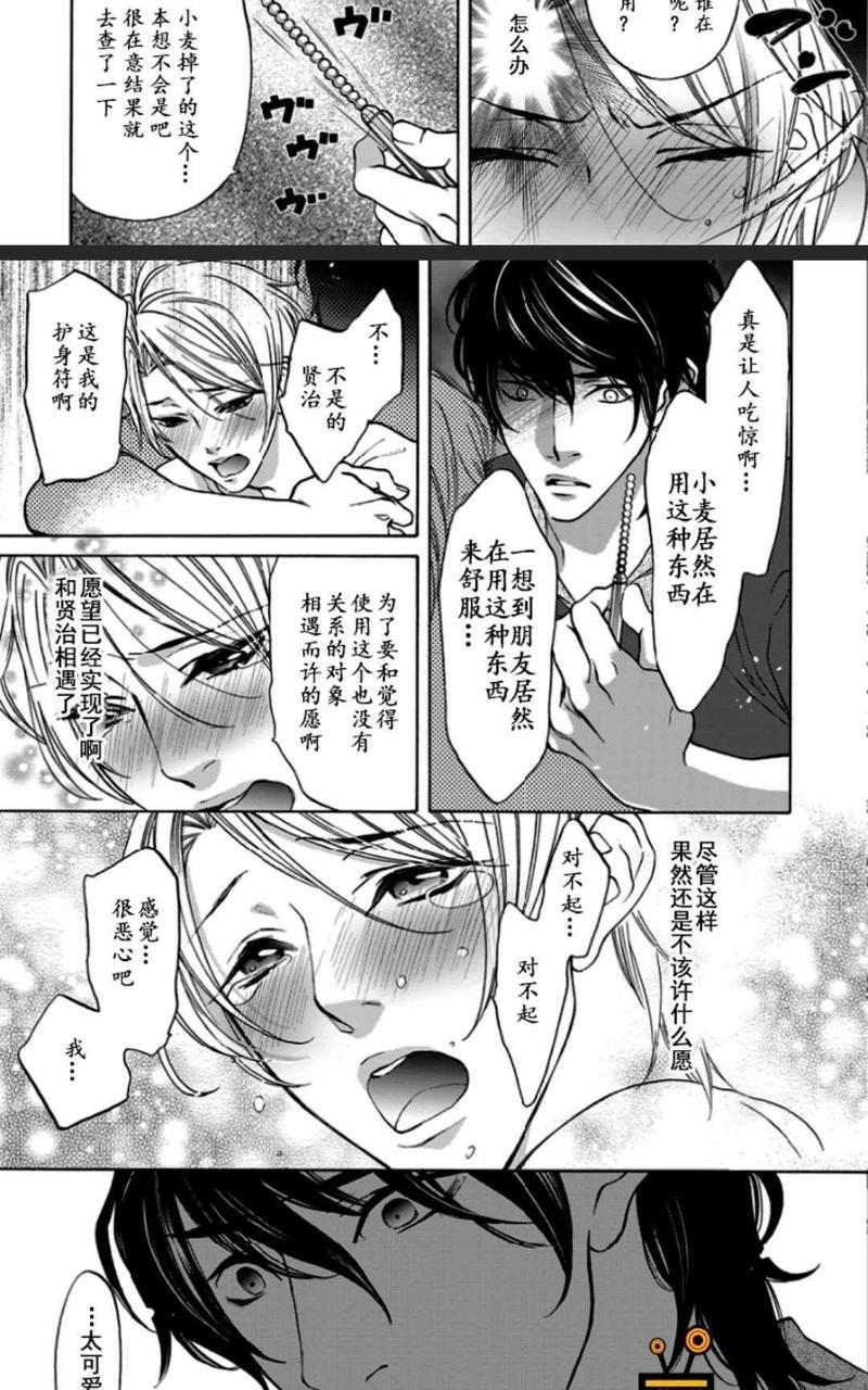 调教我，让我爽翻天！[耽美]韩漫全集-第1话无删减无遮挡章节图片 