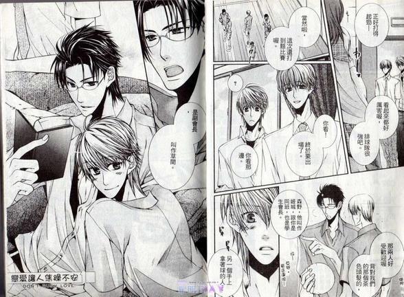 恋爱让人焦躁不安[耽美]韩漫全集-第1卷无删减无遮挡章节图片 