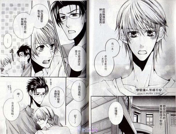 恋爱让人焦躁不安[耽美]韩漫全集-第1卷无删减无遮挡章节图片 