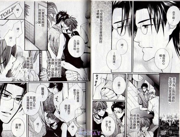 恋爱让人焦躁不安[耽美]韩漫全集-第1卷无删减无遮挡章节图片 
