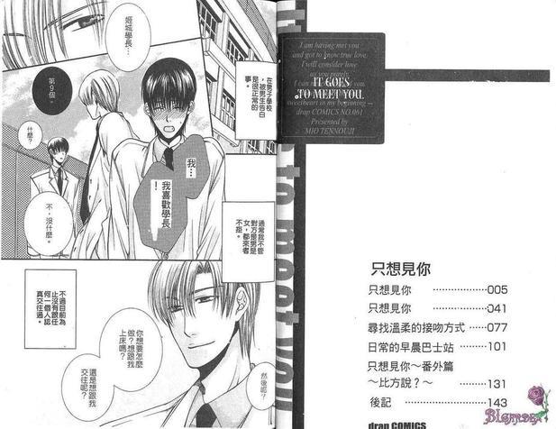 只想见你[耽美]韩漫全集-第1卷无删减无遮挡章节图片 