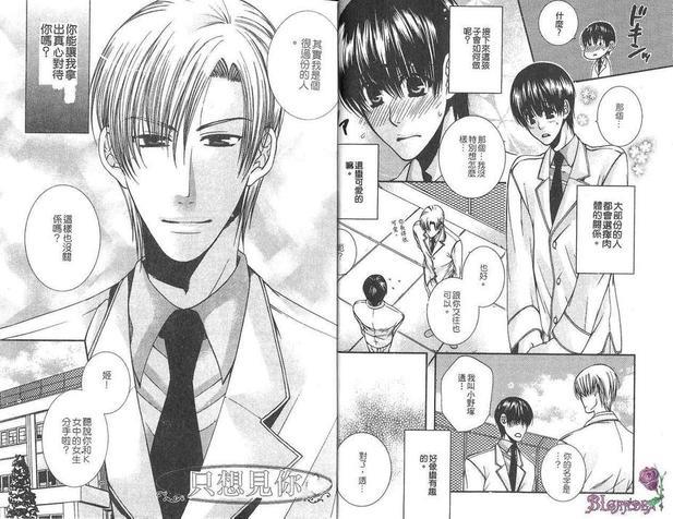 只想见你[耽美]韩漫全集-第1卷无删减无遮挡章节图片 