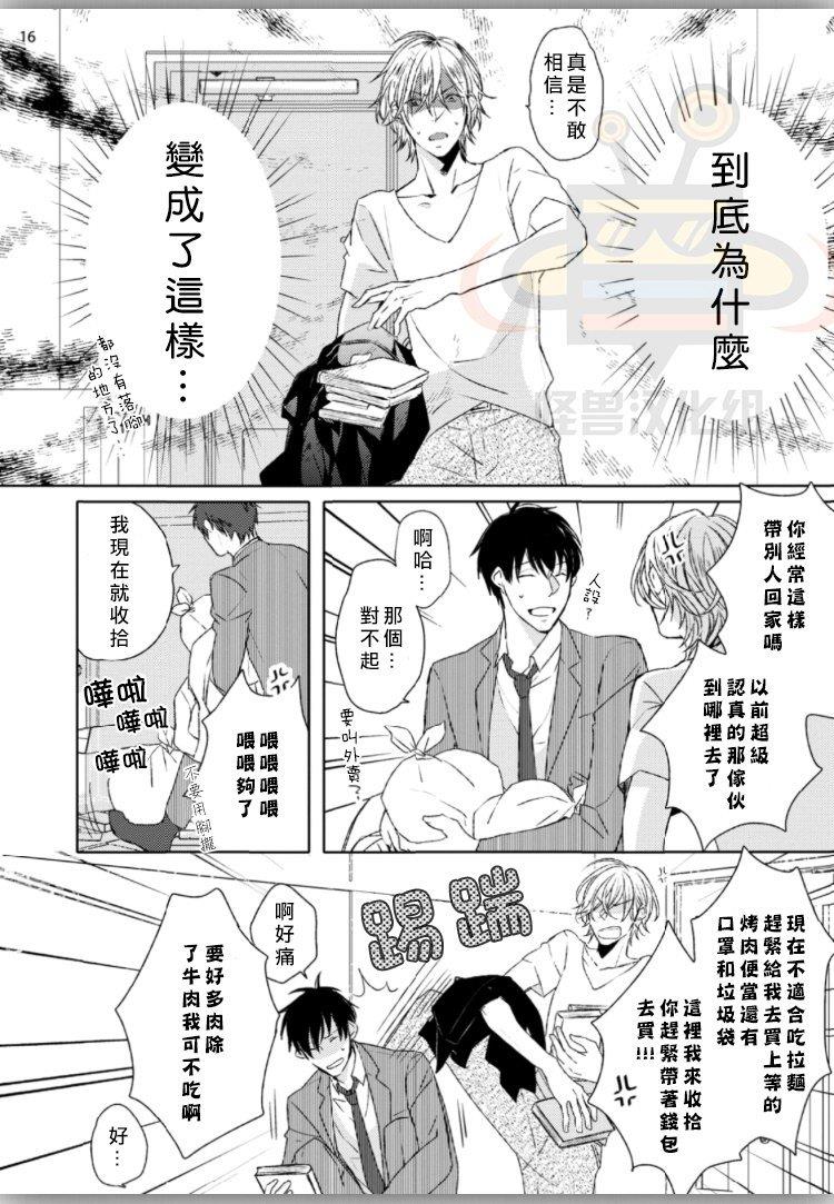 没用的碧池[耽美]韩漫全集-第1话无删减无遮挡章节图片 