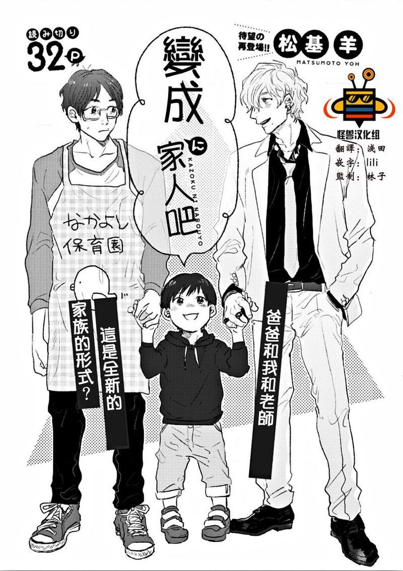 成为家人吧[耽美]韩漫全集-第1话无删减无遮挡章节图片 