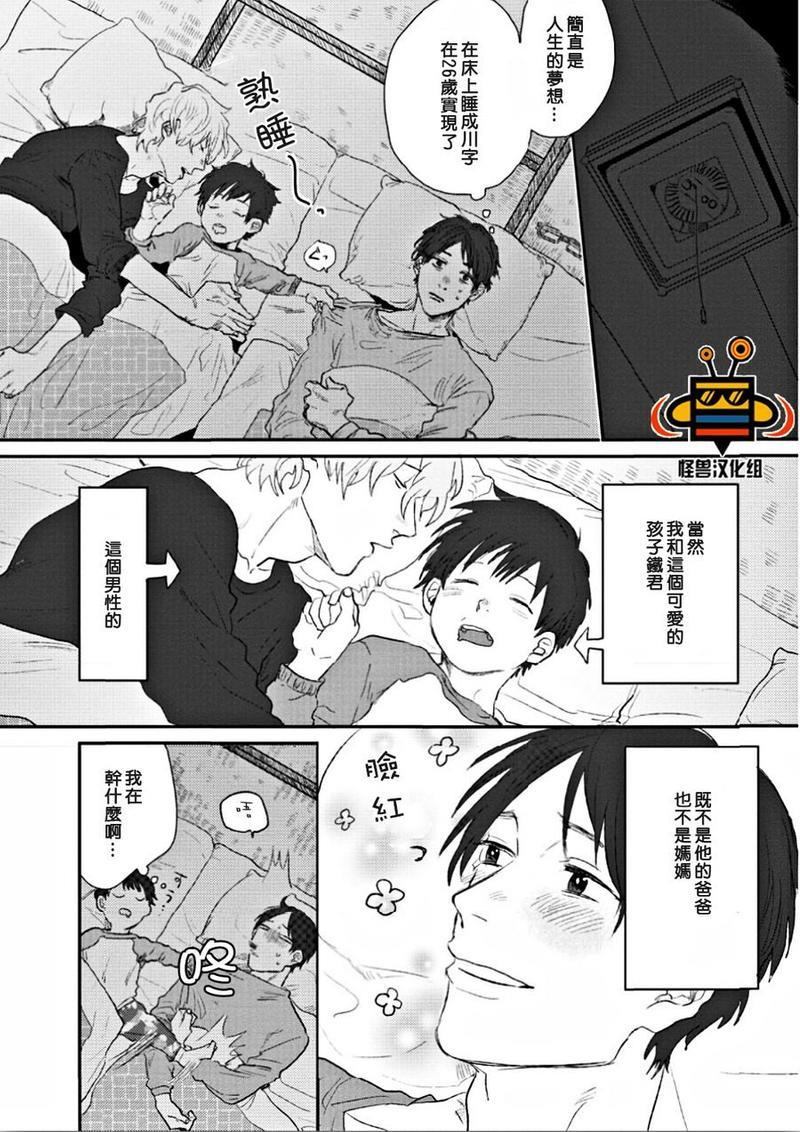 成为家人吧[耽美]韩漫全集-第1话无删减无遮挡章节图片 