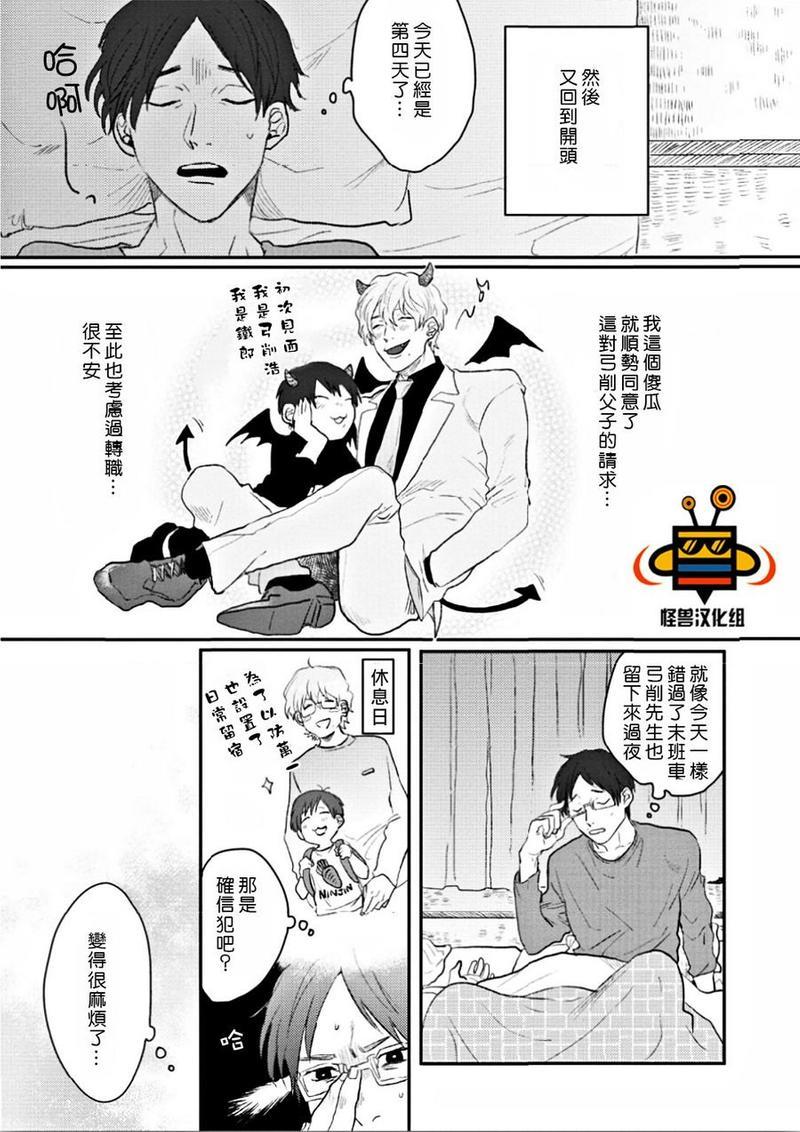 成为家人吧[耽美]韩漫全集-第1话无删减无遮挡章节图片 