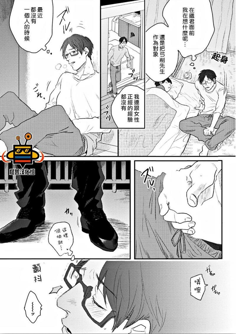 成为家人吧[耽美]韩漫全集-第1话无删减无遮挡章节图片 