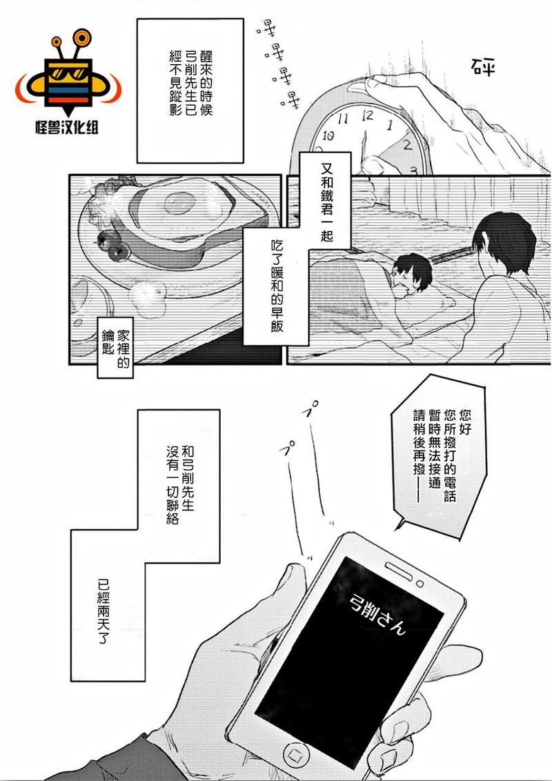 成为家人吧[耽美]韩漫全集-第1话无删减无遮挡章节图片 