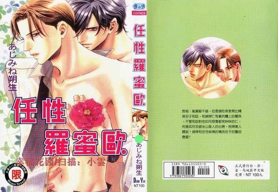 任性罗密欧[耽美]韩漫全集-第1卷无删减无遮挡章节图片 