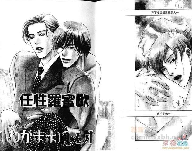 任性罗密欧[耽美]韩漫全集-第1卷无删减无遮挡章节图片 