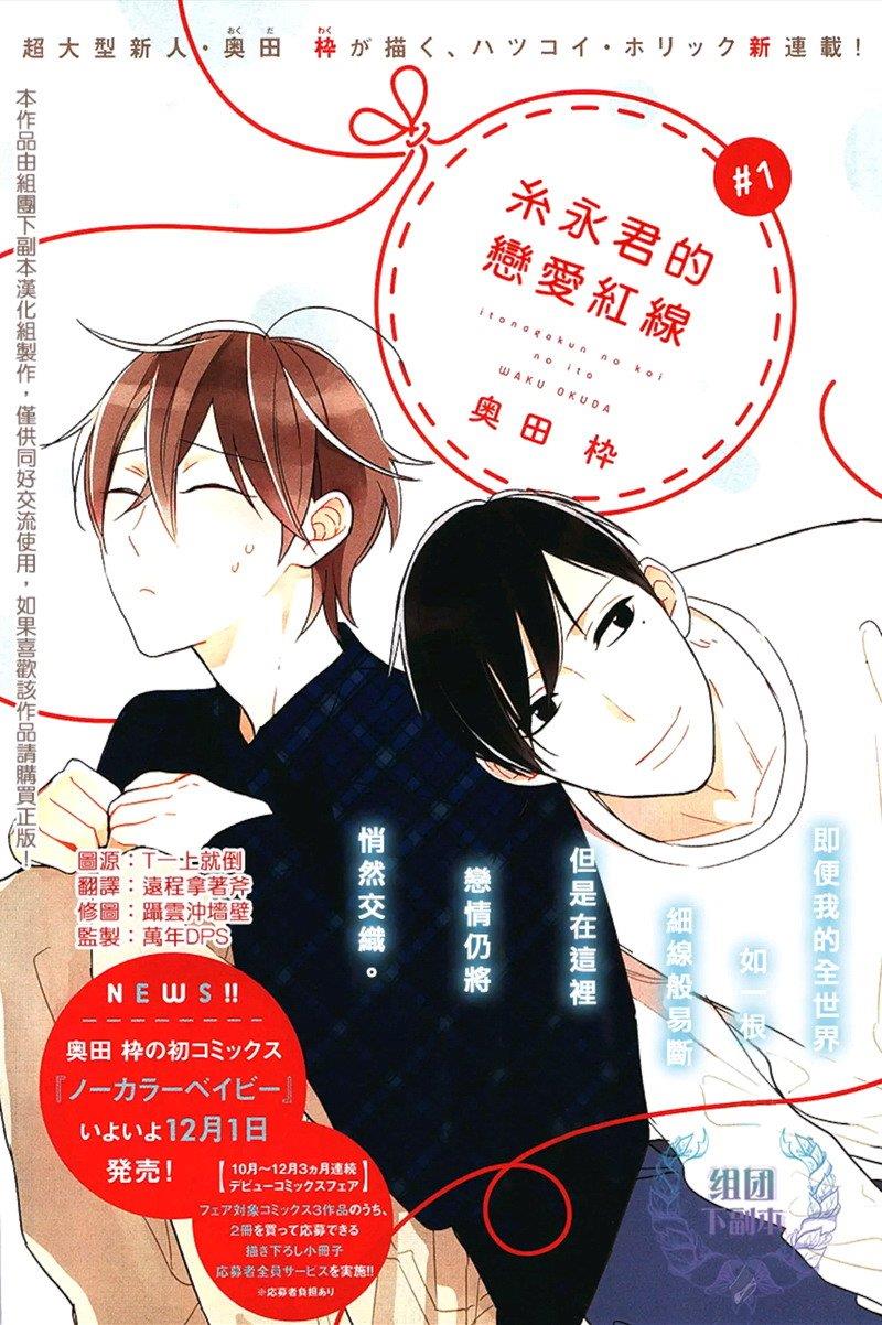 糸永君恋爱的红线[耽美]韩漫全集-第1话无删减无遮挡章节图片 
