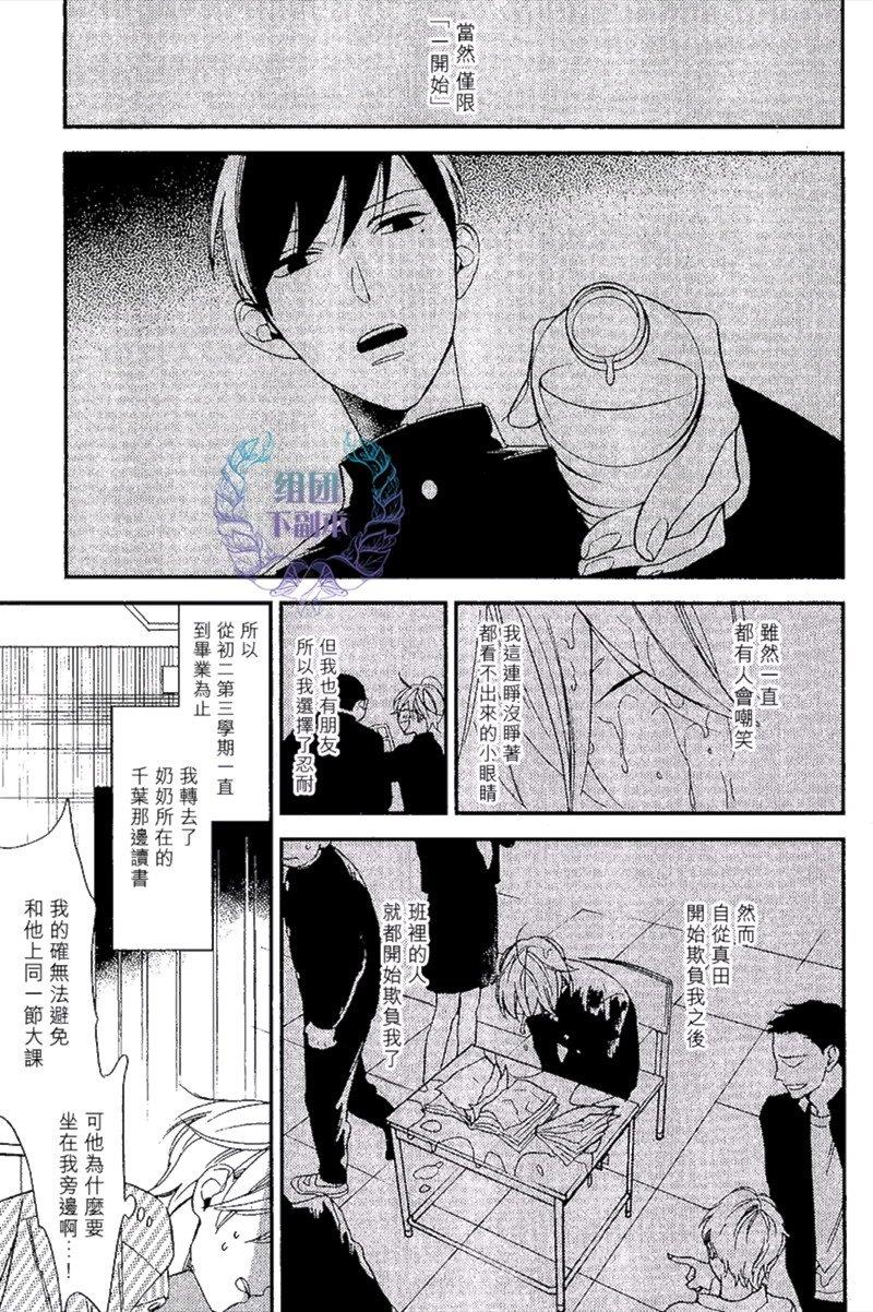 糸永君恋爱的红线[耽美]韩漫全集-第1话无删减无遮挡章节图片 