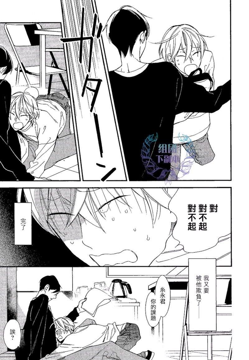 糸永君恋爱的红线[耽美]韩漫全集-第1话无删减无遮挡章节图片 