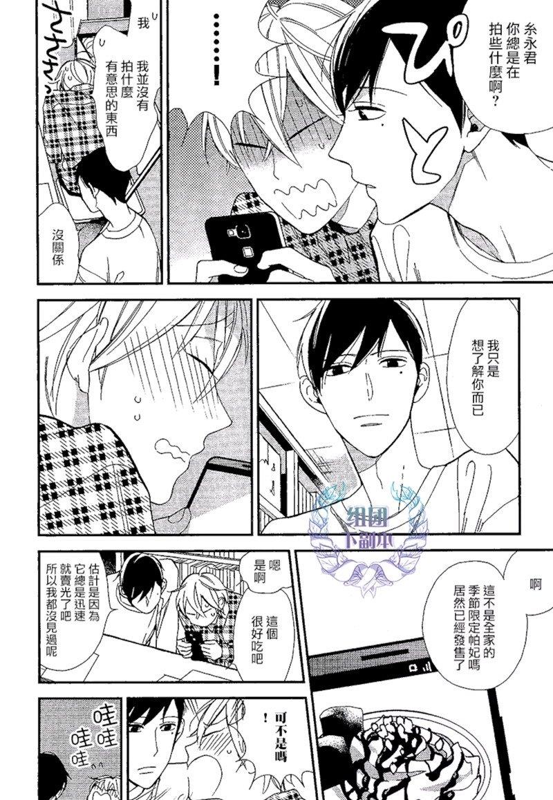 糸永君恋爱的红线[耽美]韩漫全集-第1话无删减无遮挡章节图片 