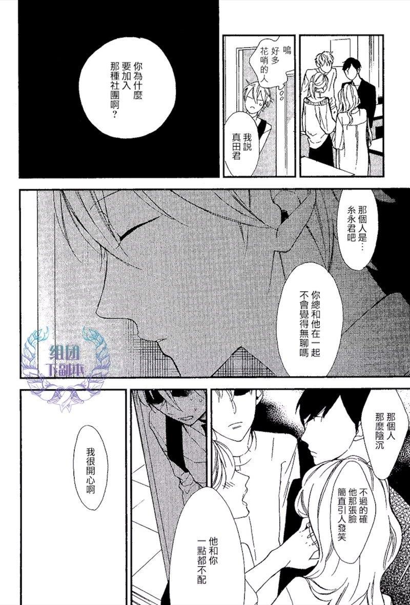 糸永君恋爱的红线[耽美]韩漫全集-第1话无删减无遮挡章节图片 