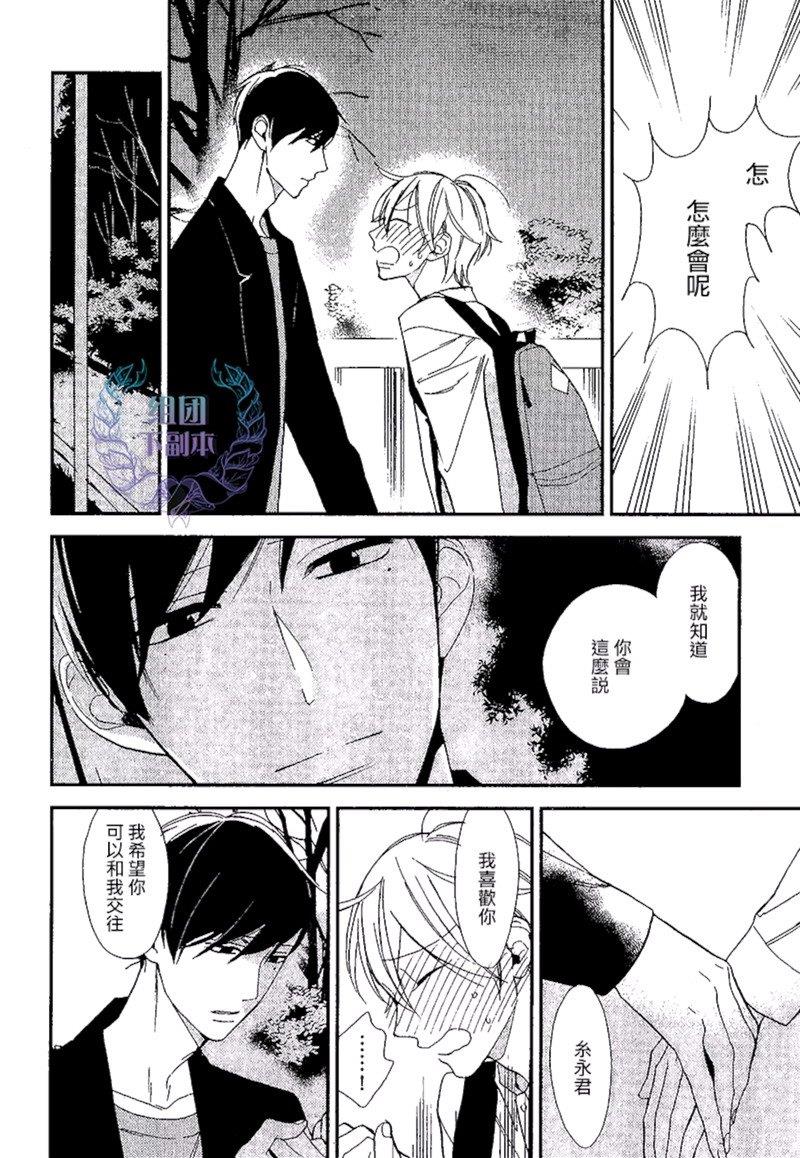 糸永君恋爱的红线[耽美]韩漫全集-第1话无删减无遮挡章节图片 