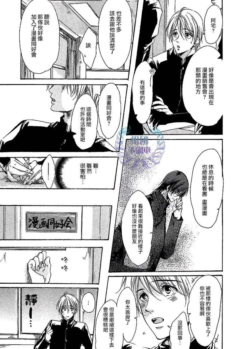 急不可耐的冴岛君[耽美]韩漫全集-第1话无删减无遮挡章节图片 