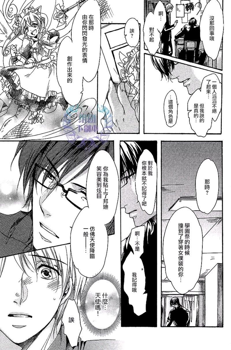 急不可耐的冴岛君[耽美]韩漫全集-第1话无删减无遮挡章节图片 