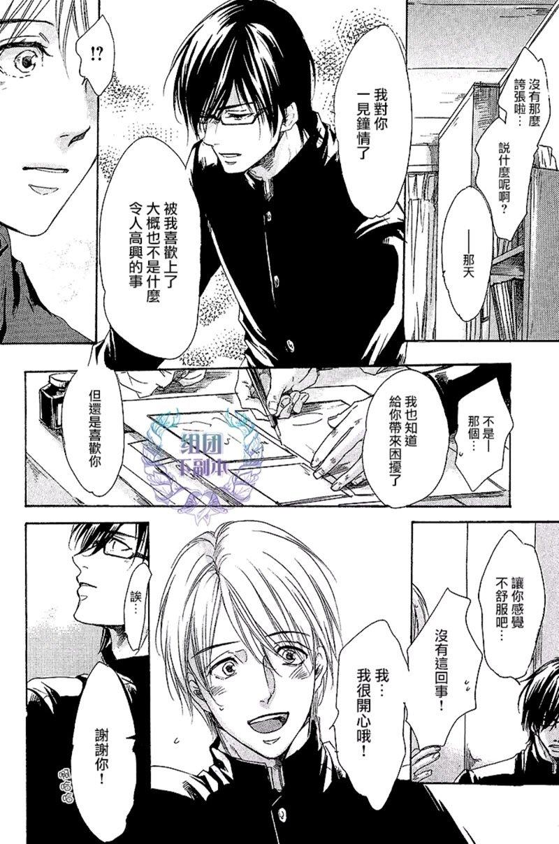 急不可耐的冴岛君[耽美]韩漫全集-第1话无删减无遮挡章节图片 
