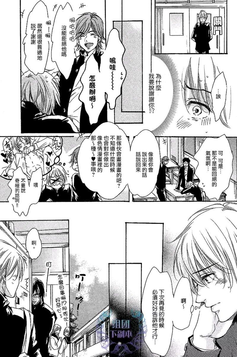 急不可耐的冴岛君[耽美]韩漫全集-第1话无删减无遮挡章节图片 
