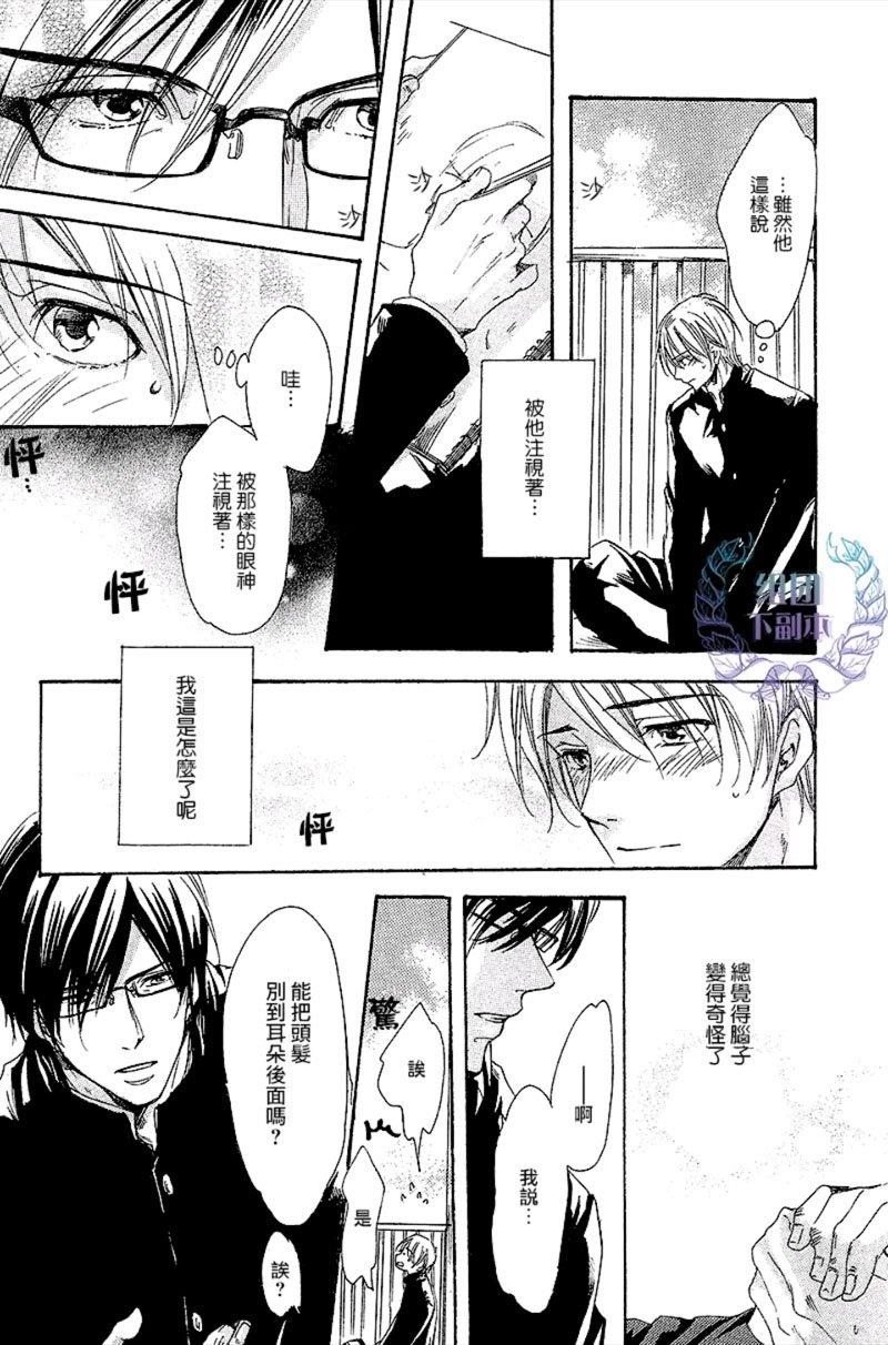 急不可耐的冴岛君[耽美]韩漫全集-第1话无删减无遮挡章节图片 