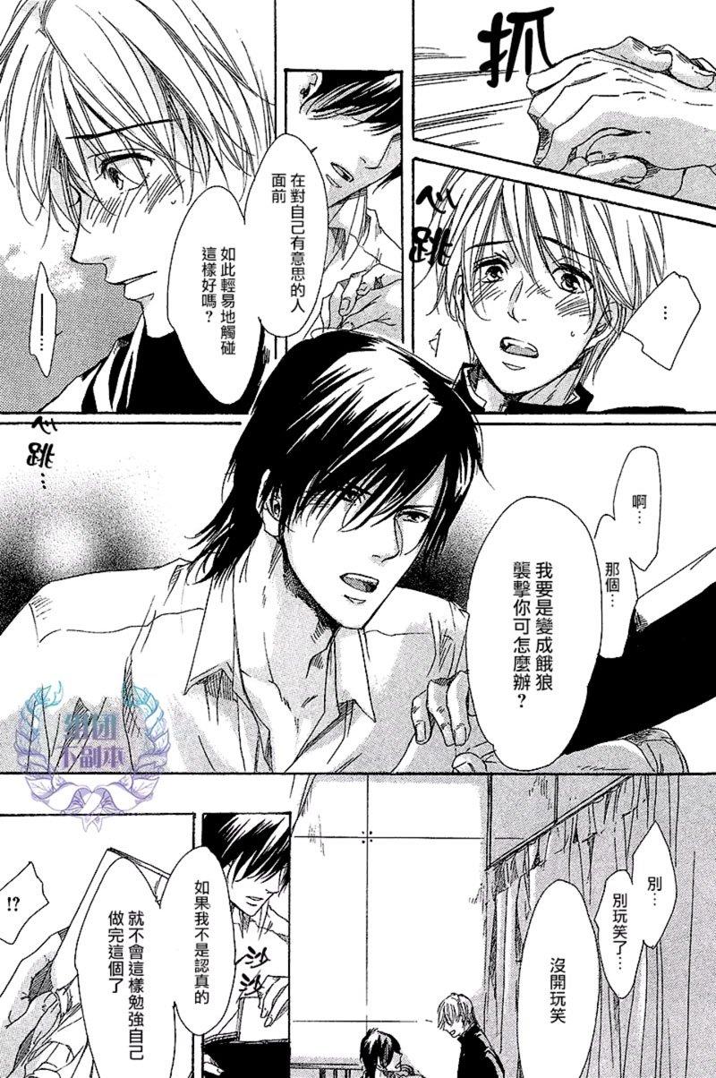 急不可耐的冴岛君[耽美]韩漫全集-第1话无删减无遮挡章节图片 