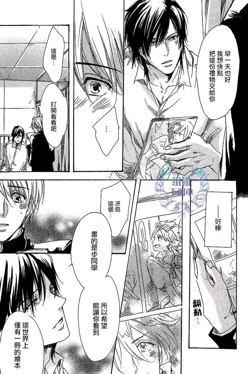 急不可耐的冴岛君[耽美]韩漫全集-第1话无删减无遮挡章节图片 