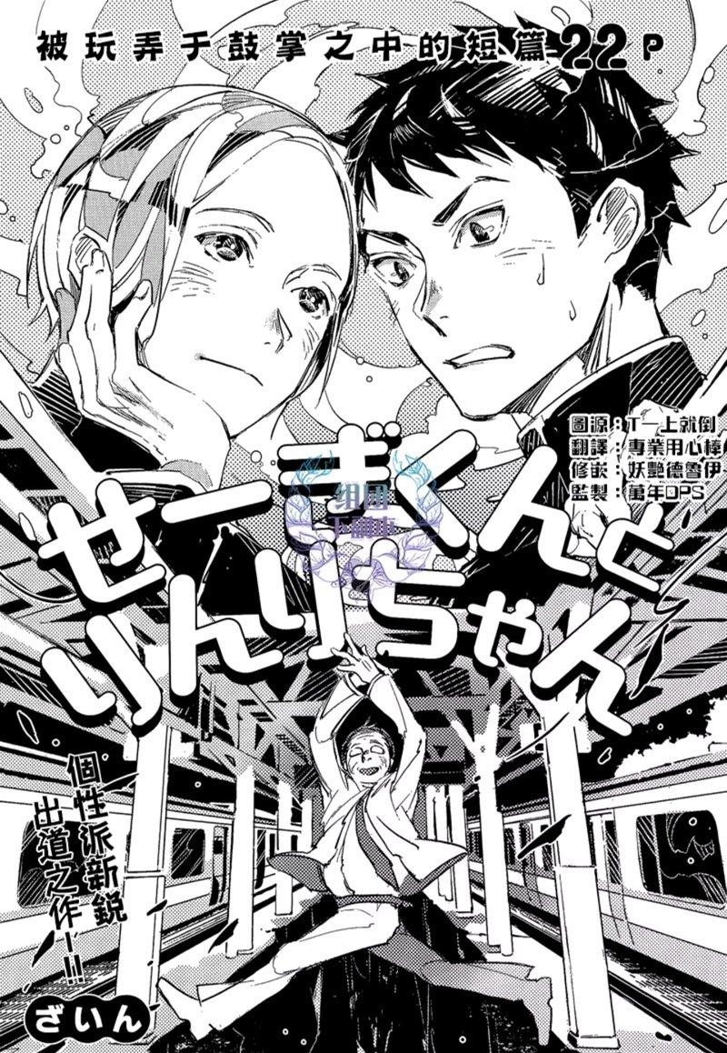 正义君与伦理酱[耽美]韩漫全集-第1话无删减无遮挡章节图片 