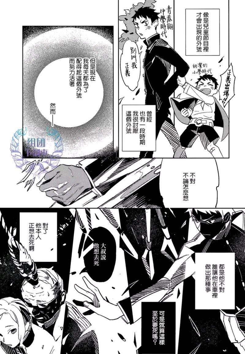 正义君与伦理酱[耽美]韩漫全集-第1话无删减无遮挡章节图片 