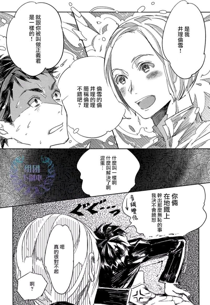 正义君与伦理酱[耽美]韩漫全集-第1话无删减无遮挡章节图片 